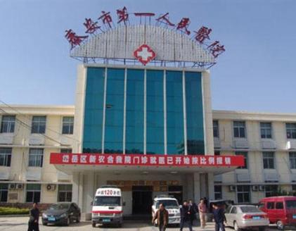 山东泰安市第一人民医院.jpg